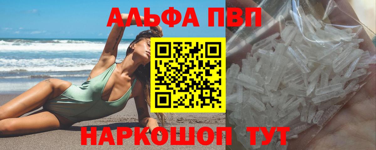 A PVP  Вход с VPN  Alpha-PVP мука  Альфа ПВП СК  Абинск  Alpha-PVP Соль 