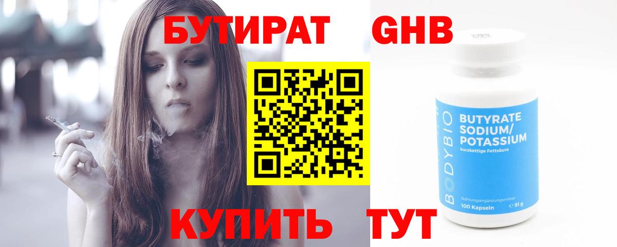 Бутират оксибутират  БУТИРАТ  Абинск  Вход с VPN 