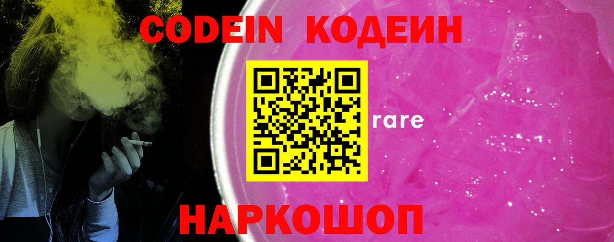 Кодеин напиток Lean (лин)  Вход с VPN  Абинск  Codein напиток Lean (лин) 
