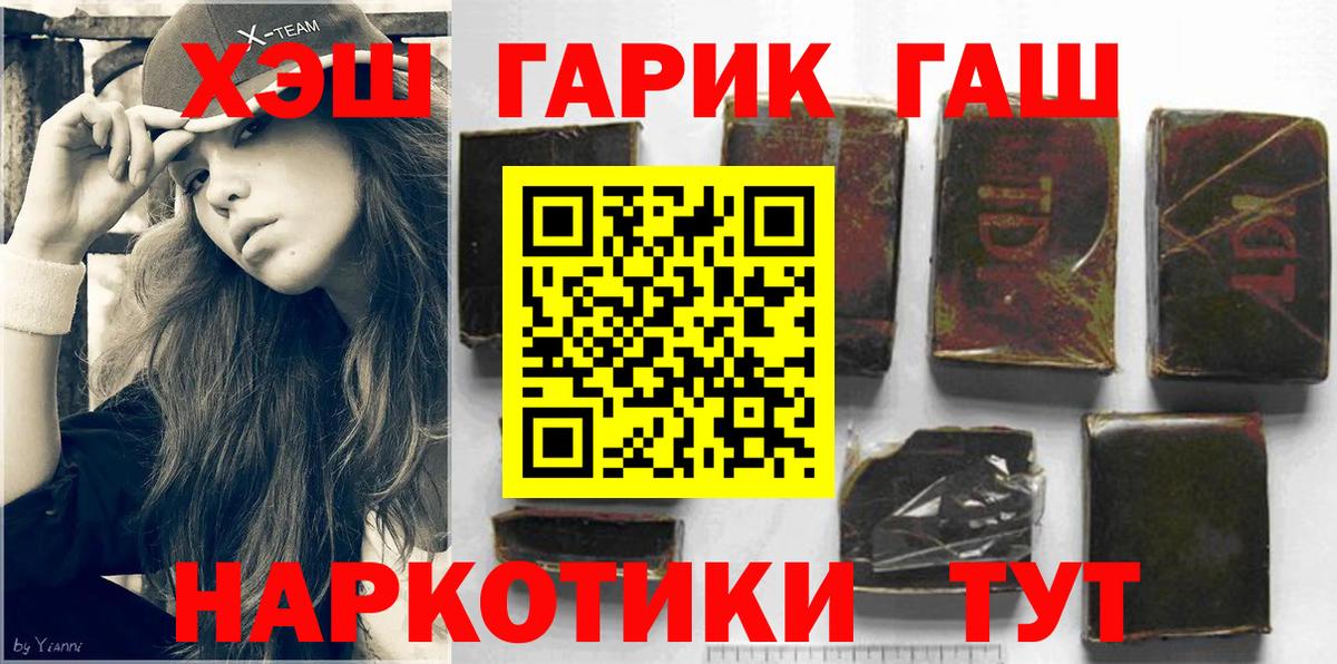 ГАШ  где продают   Абинск  Вход с VPN  Гашиш hashish  ГАШИШ 40% ТГК 
