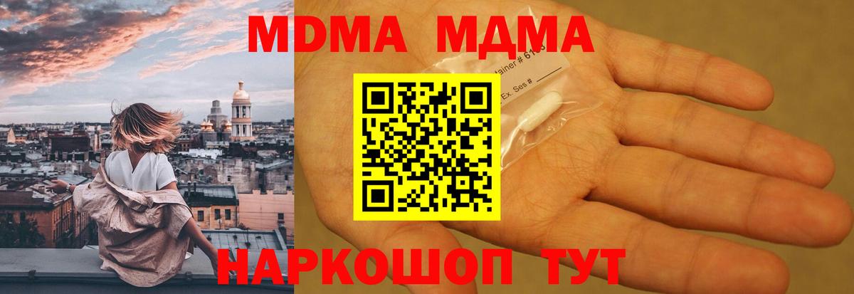 MDMA crystal  Вход с VPN  MDMA кристаллы  Абинск 