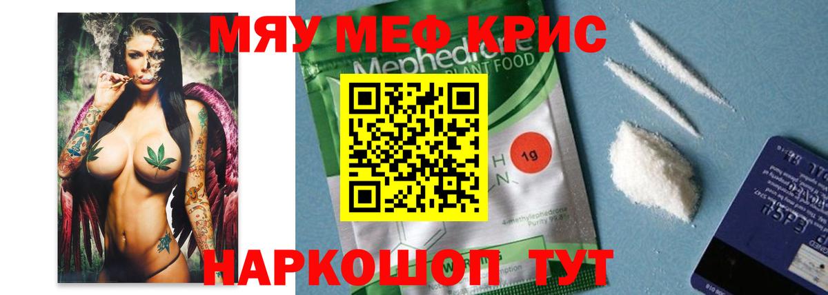 Меф мука Абинск