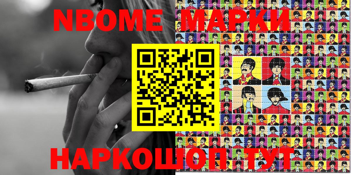 Абинск  Марки 25I-NBOMe 1,5мг  Марки NBOMe  наркотики  Вход с VPN 